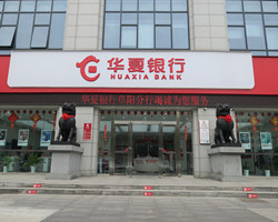 阜阳分行