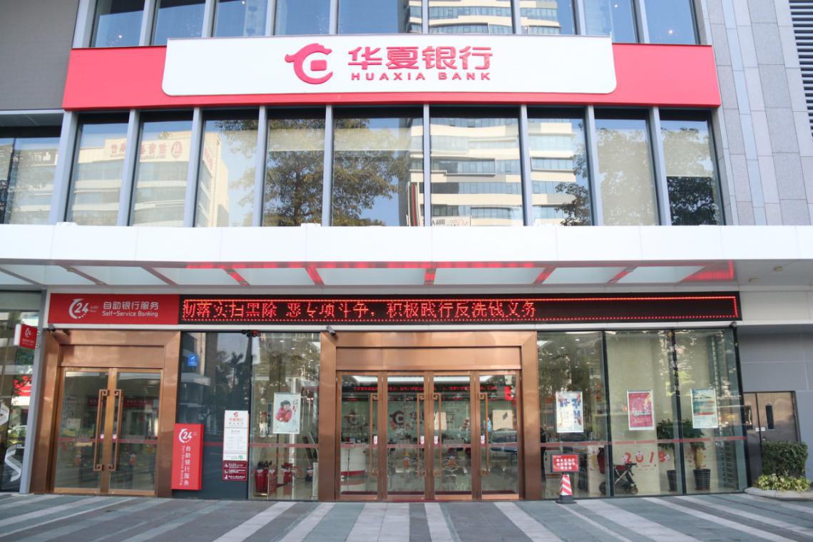 中山分行