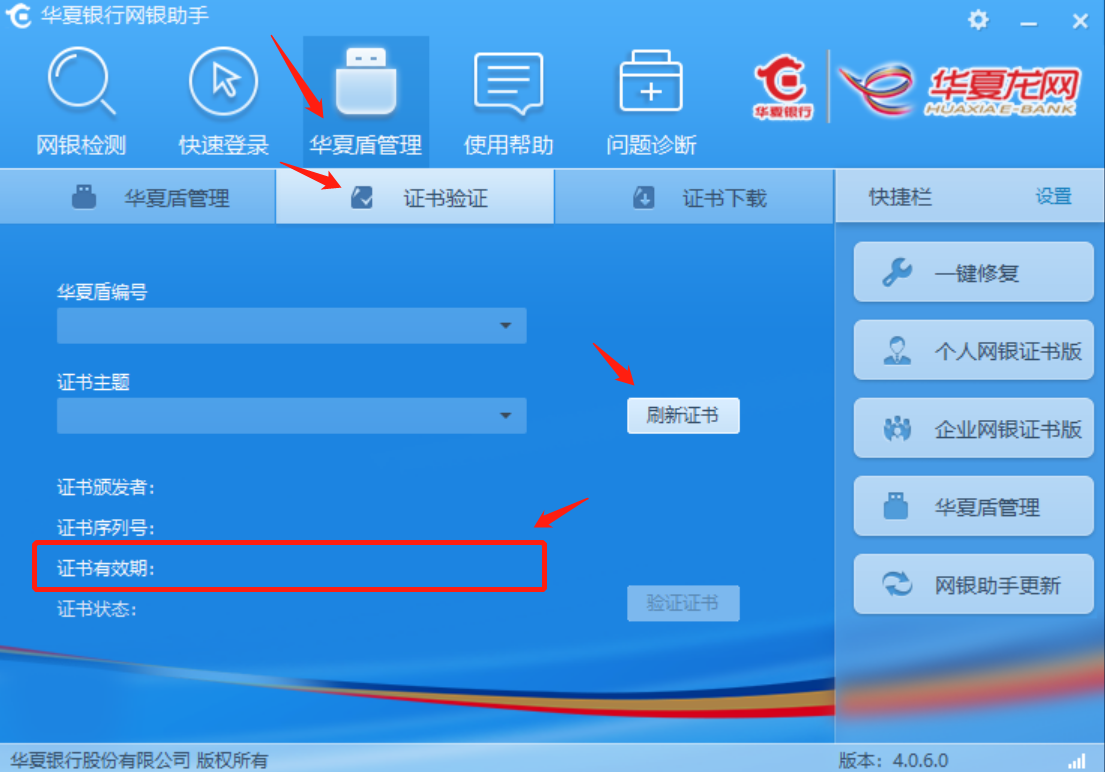 如何查询个人网银证书有效期?