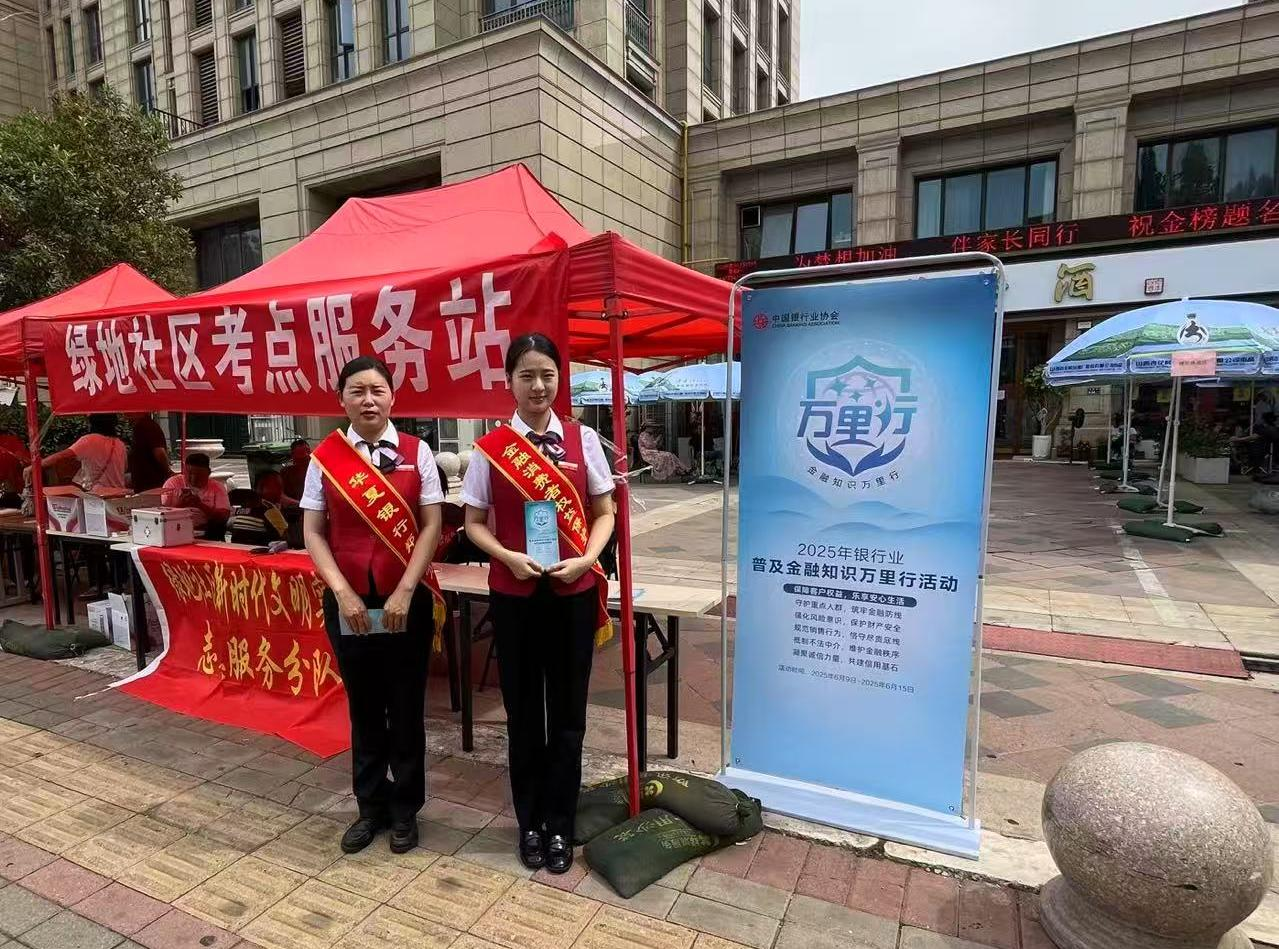 解民需 润民心 护民安——华夏银行开展2025年普及金融知识万里行活动