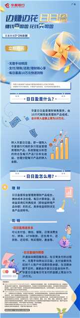 华夏日日盈