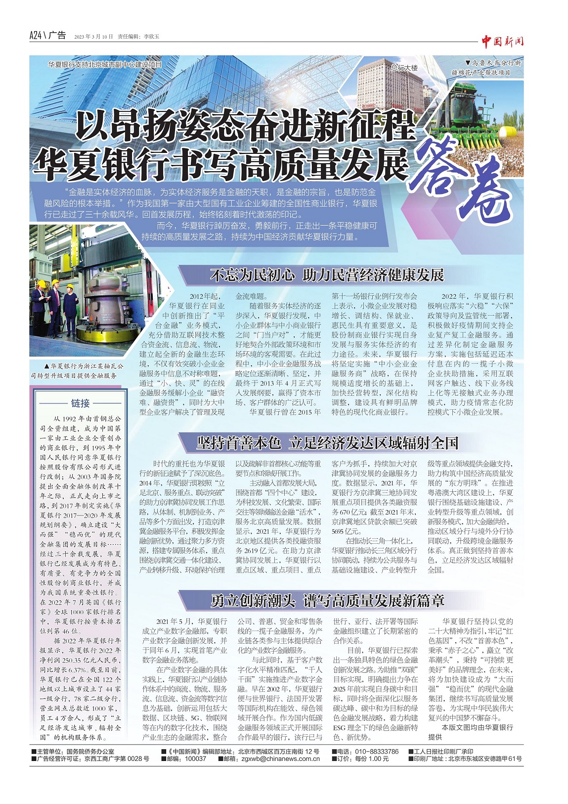 【中国新闻】以昂扬姿态奋进新征程  华夏银行书写高质量发展答卷