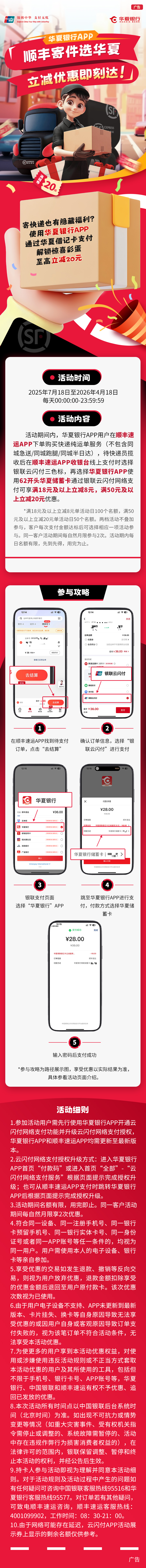 华夏顺丰活动