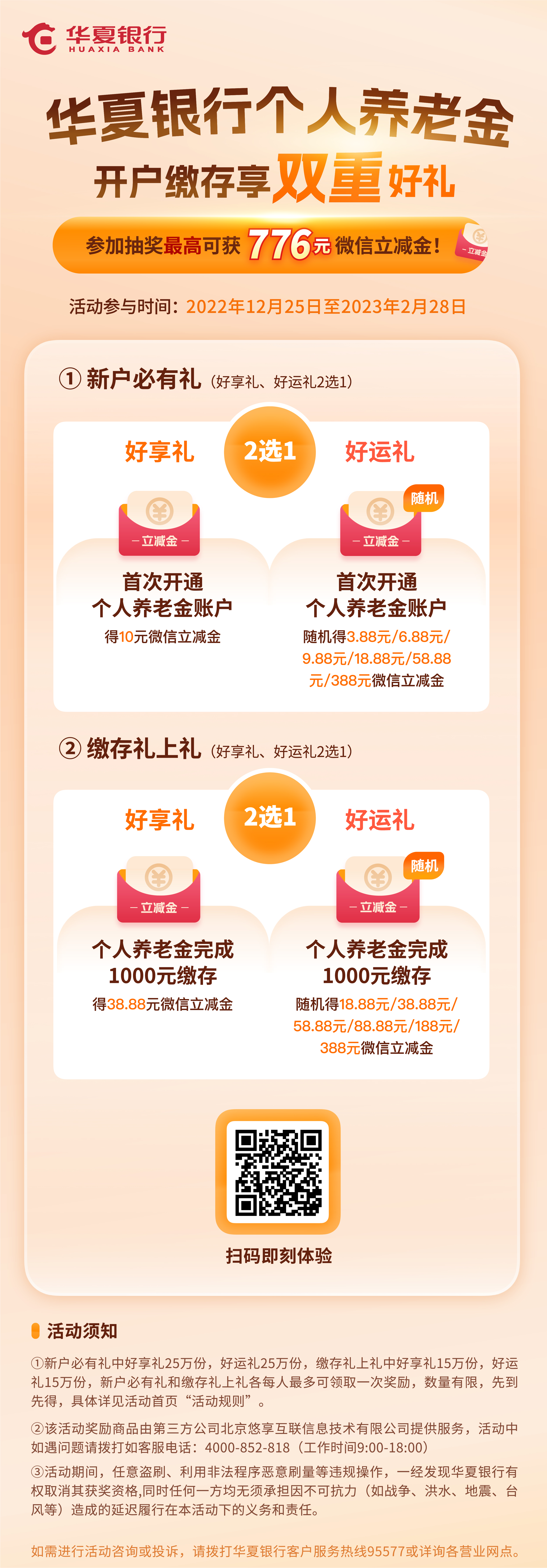 个人养老金2
