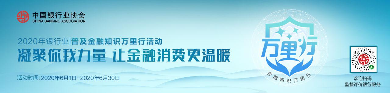【凝聚你我力量让金融消费更温暖】华夏银行2020年普及金融知识万里行活动