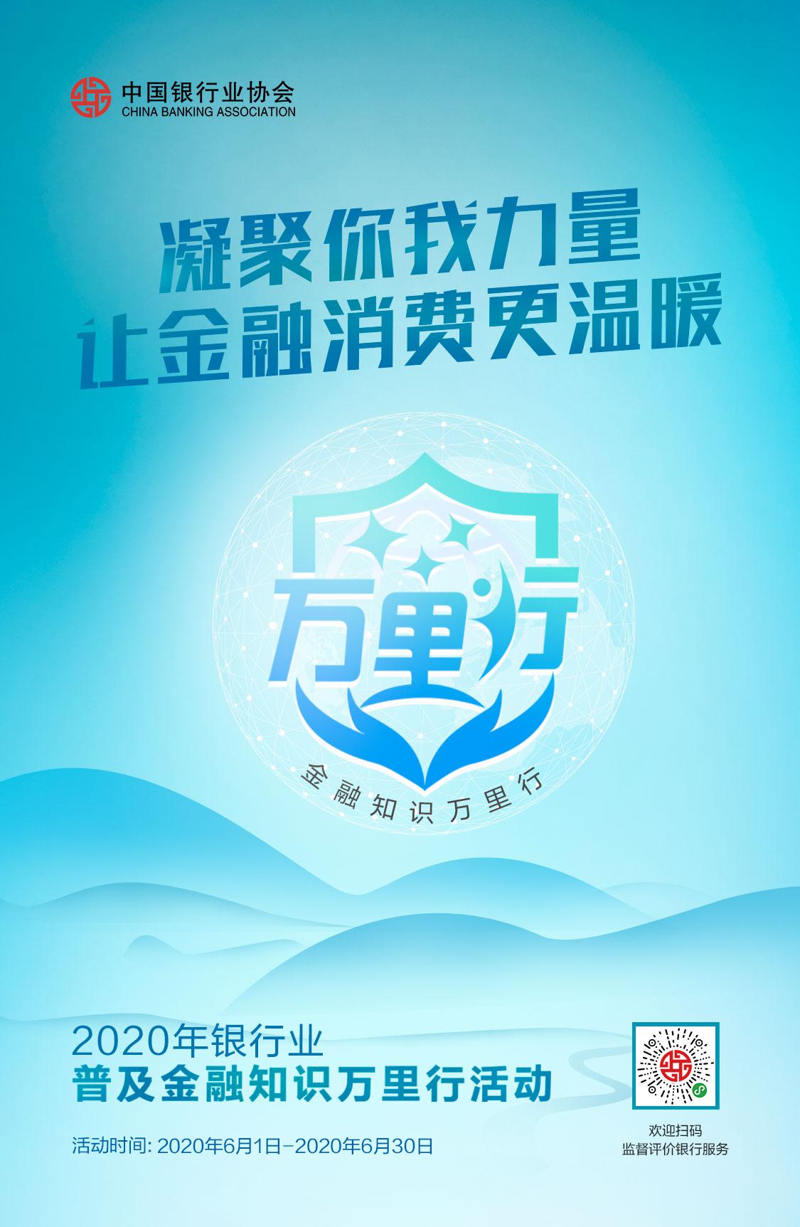 【凝聚你我力量让金融消费更温暖】华夏银行2020年普及金融知识万里行活动