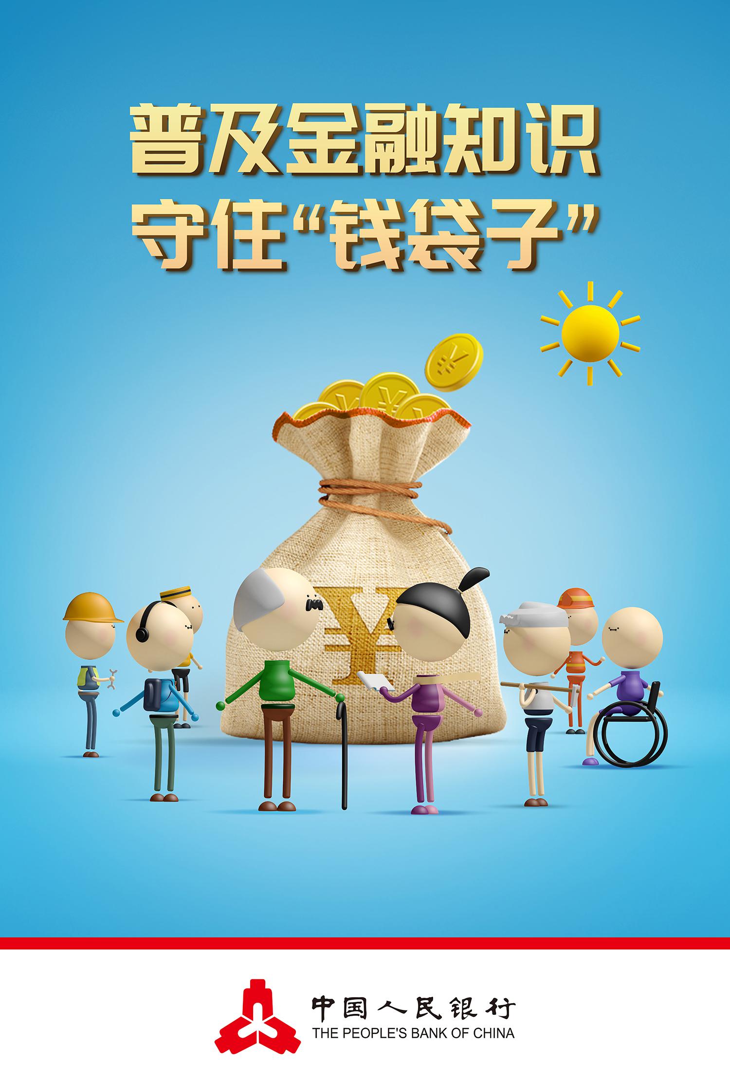 【消费者权益保护宣教活动火热进行中】普及金融知识守住钱袋子活动