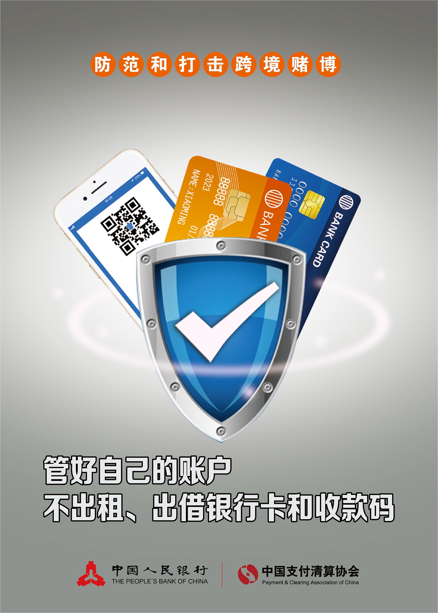 远离跨境赌博黑漩涡，共享美好幸福新生活