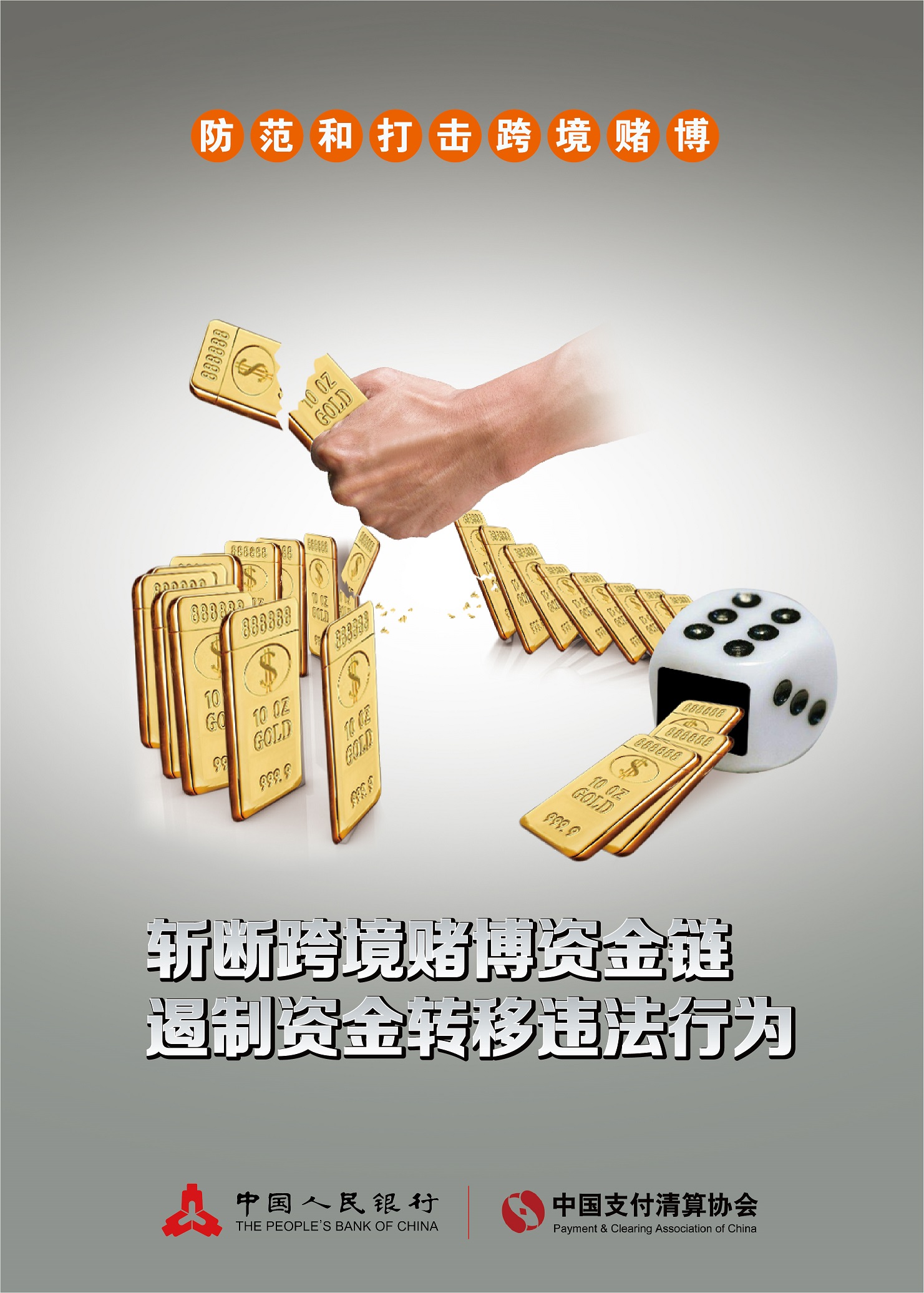 远离跨境赌博黑漩涡，共享美好幸福新生活