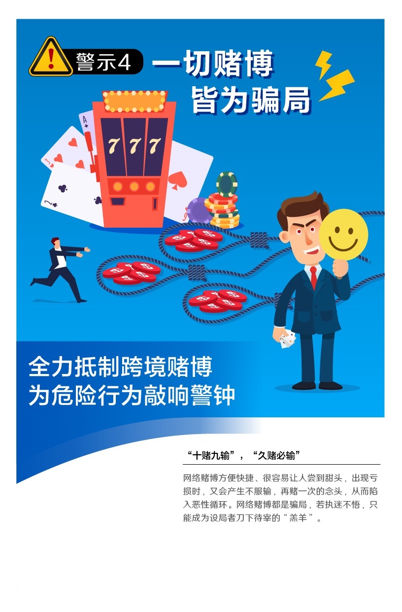 防范打击跨境赌博，筑牢资金安全防线