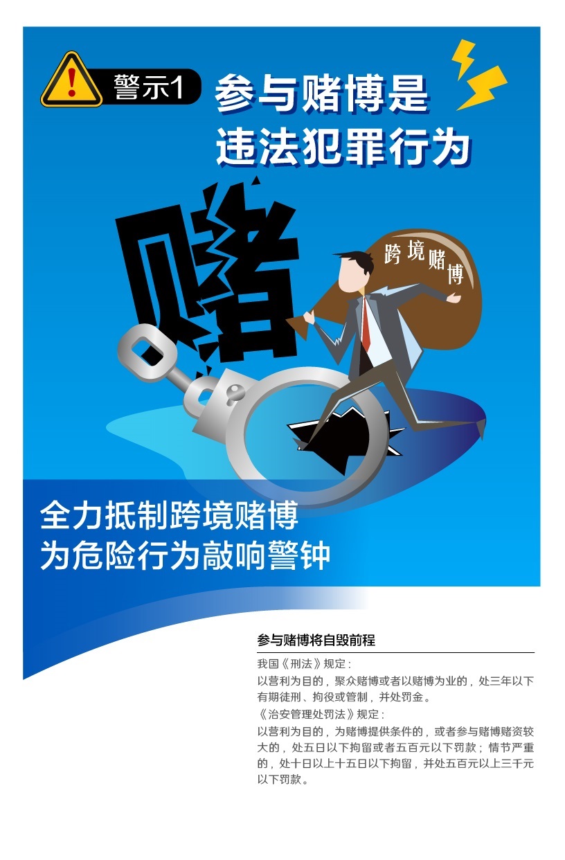 防范打击跨境赌博，筑牢资金安全防线