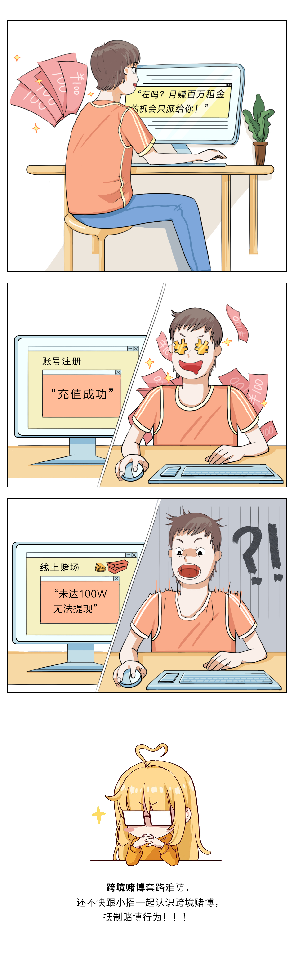 打击跨境赌博 “十赌九输”勿入坑
