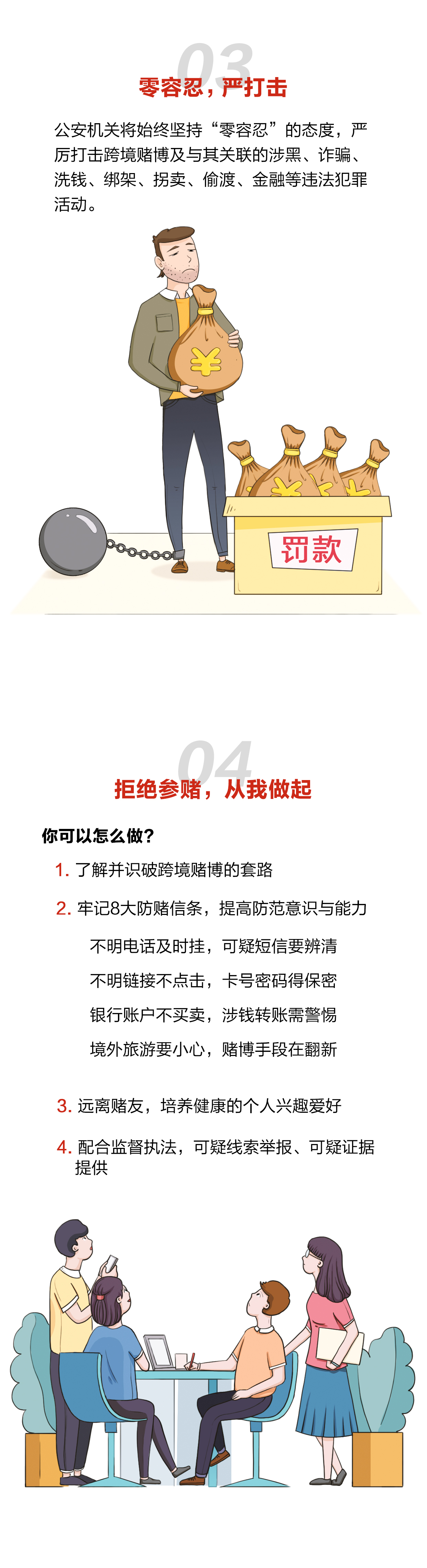 打击跨境赌博 “十赌九输”勿入坑