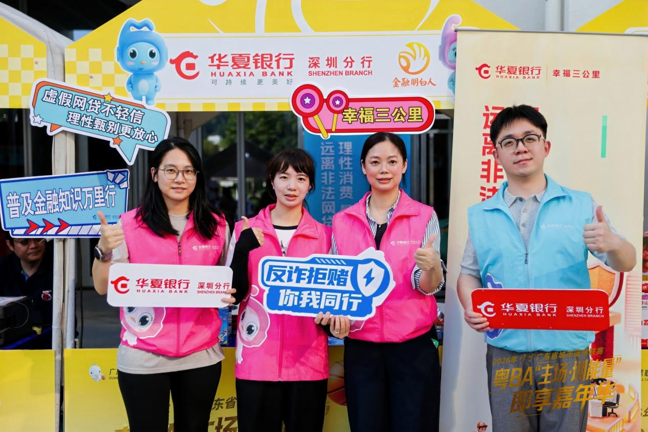 创新金融教育模式 守护群众金融安全——深圳分行金融教育实践案例