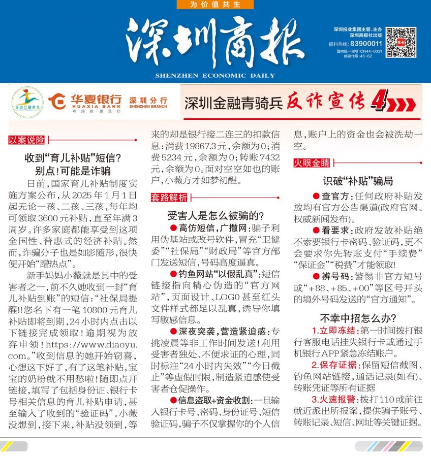 开讲啦！华夏银行2025年“金融教育宣传周”启幕