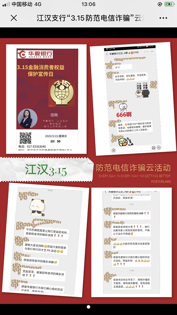 【集中宣教活动】“互联网+”助力疫情期间金融消费者权益保护工作推进