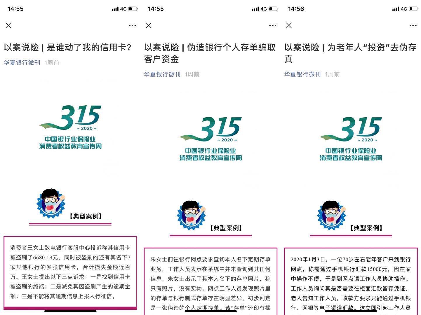 【集中宣教活动】“互联网+”助力疫情期间金融消费者权益保护工作推进