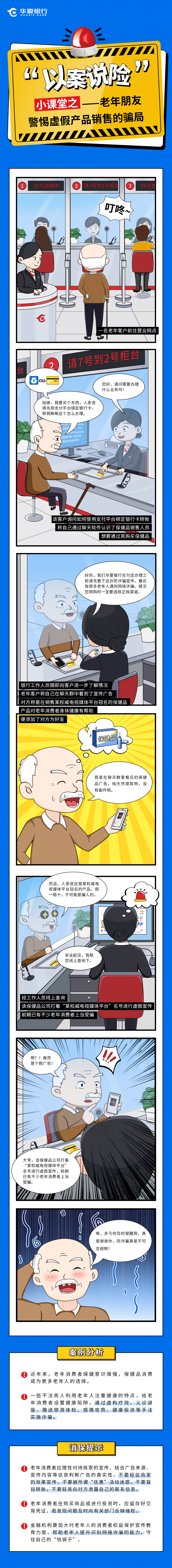【以案说险】老年朋友警惕虚假产品销售的骗局