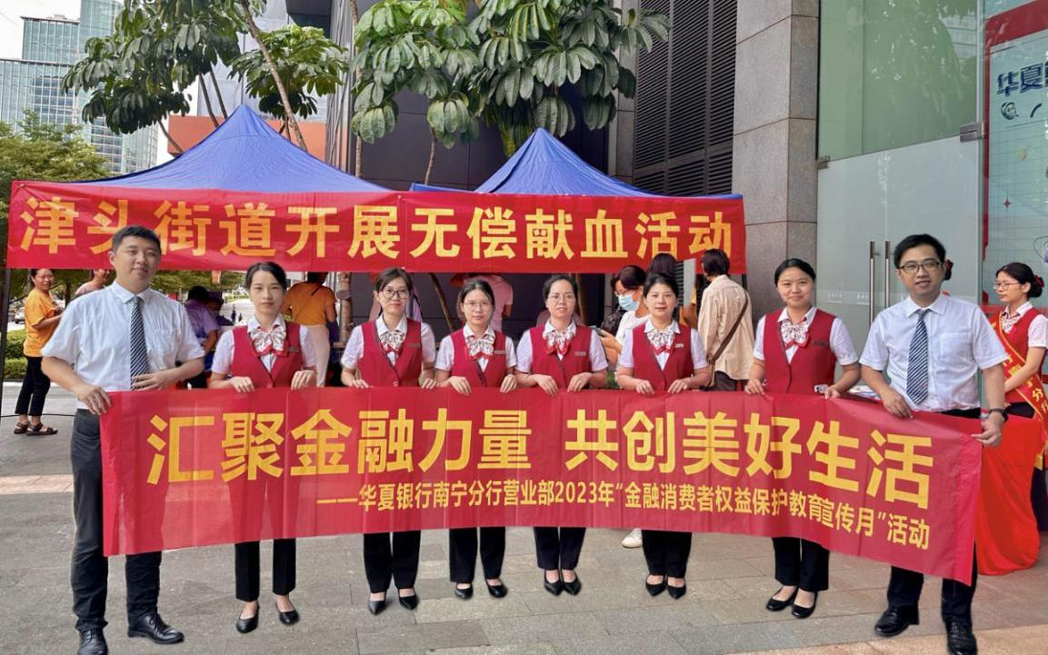 汇聚金融力量，共创美好生活——华夏银行积极开展“五进入”集中教育宣传活动