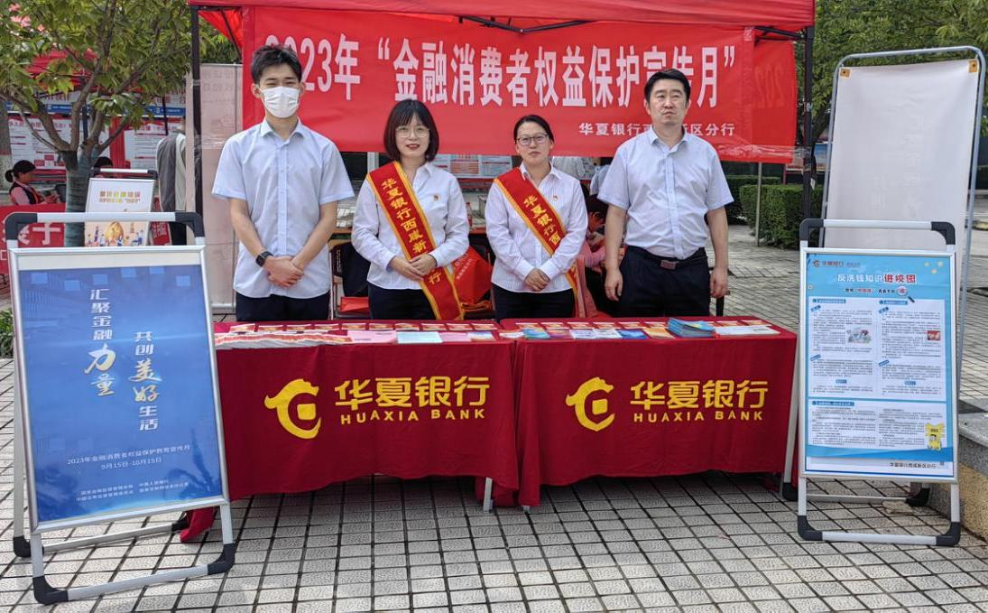 汇聚金融力量，共创美好生活——华夏银行积极开展“五进入”集中教育宣传活动