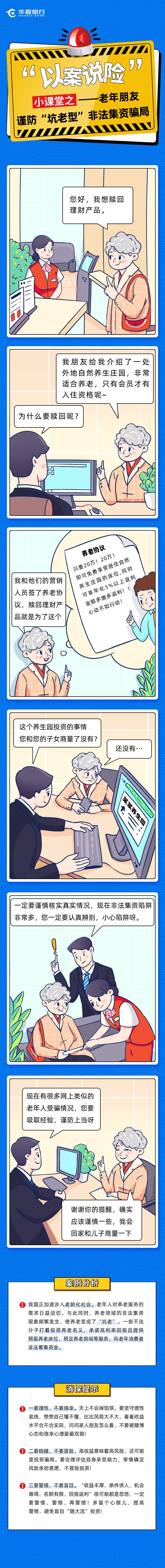 以案说险小课堂之——老年朋友 谨防“坑老型”非法集资骗局