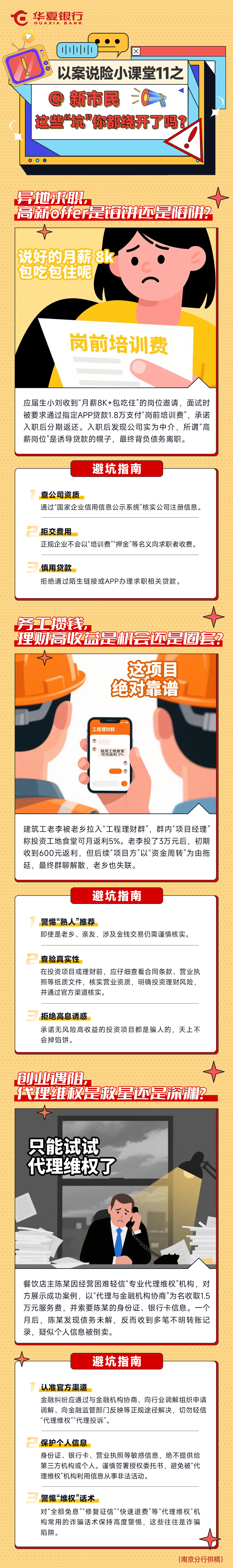 以案说险小课堂11之——@新市民 这些“坑”你都绕开了吗？