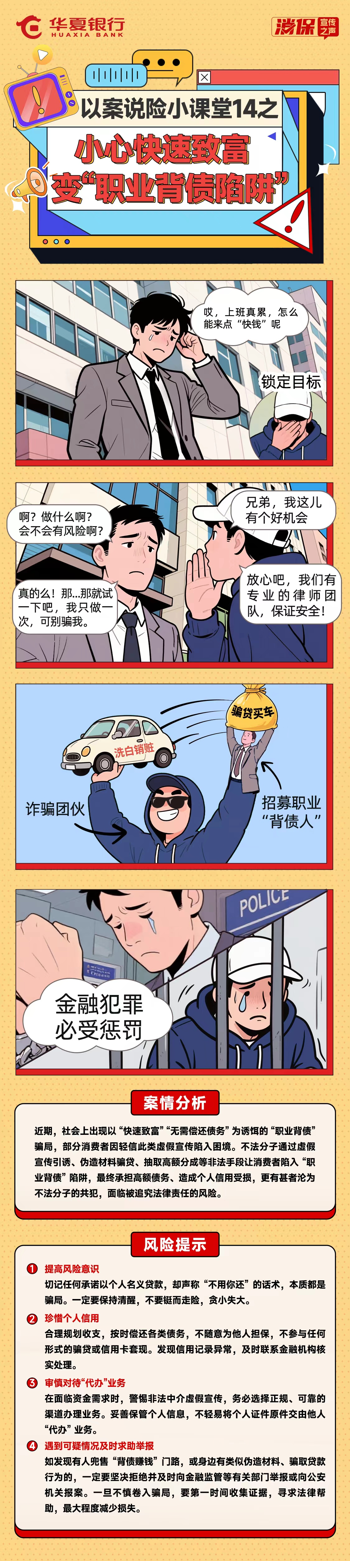 以案说险小课堂14之——小心快速致富变“职业背债陷阱”