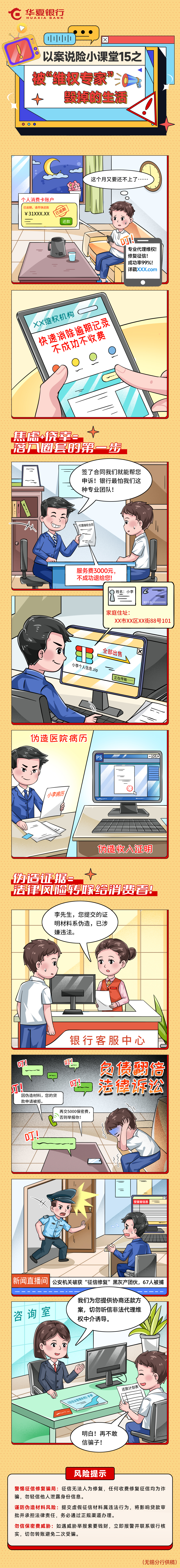 以案说险小课堂15之——被“维权专家”毁掉的生活