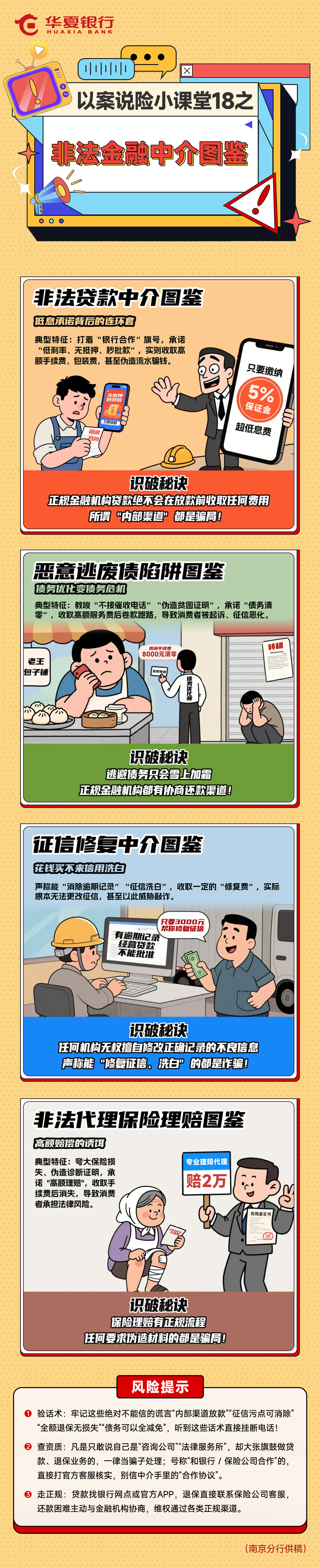 以案说险小课堂18之——非法金融中介图鉴