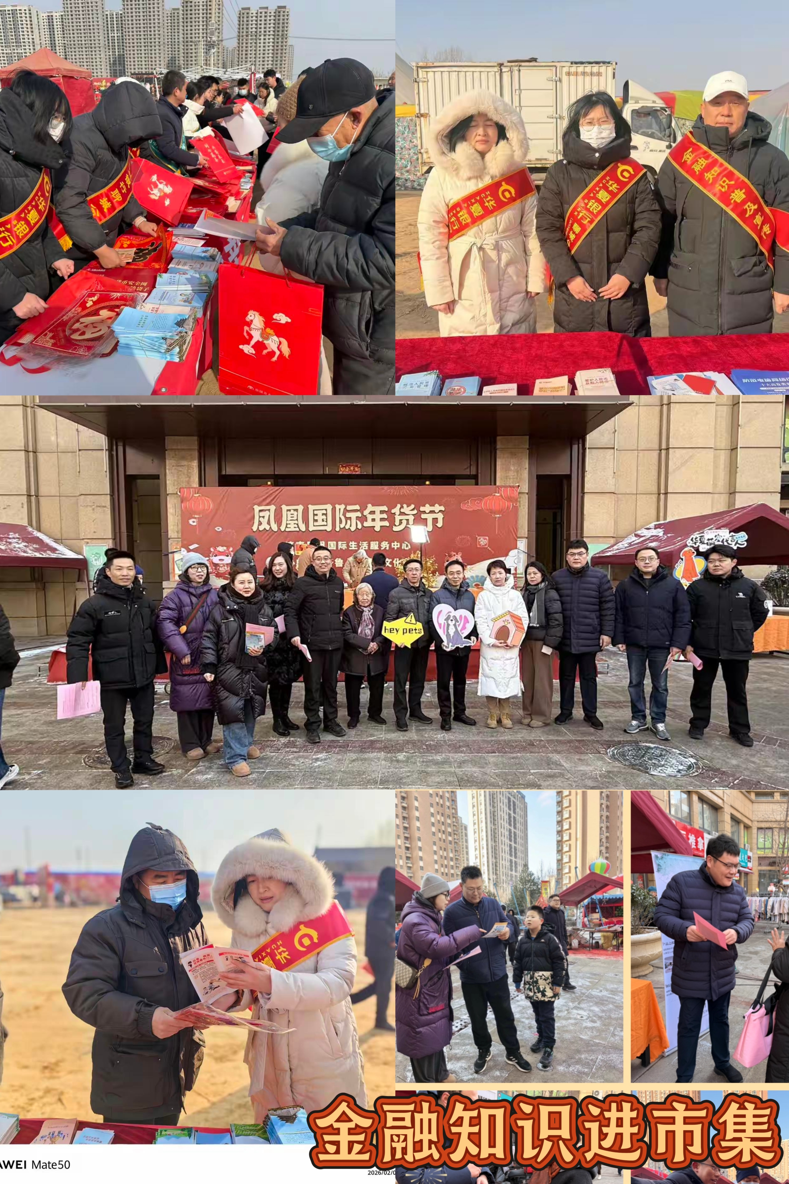 　　“幸福三公里 平安迎新年”消保活动系列报道之——济南分行：金融知识宣传有年味儿！