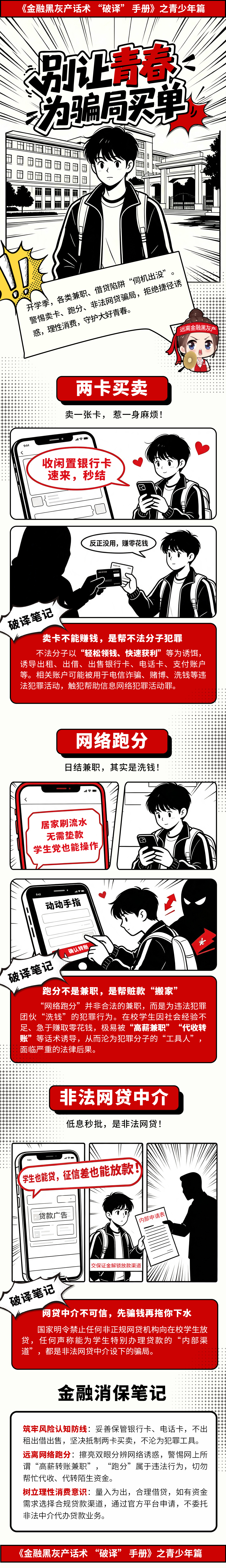 别让青春为骗局买单