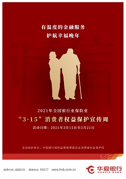 【以案说险】警惕养老骗局 防范非法集资陷阱