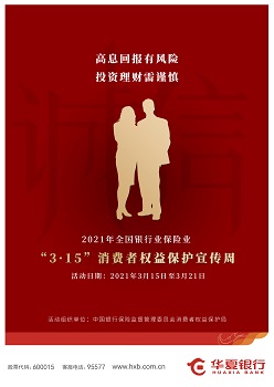 【以案说险】网络骗局花样多 留个心眼不会错