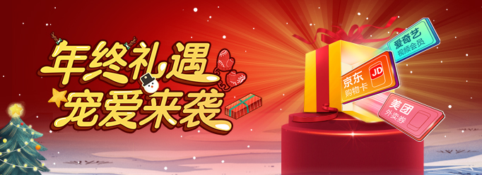 [全行]圣诞元旦双节营销活动规则