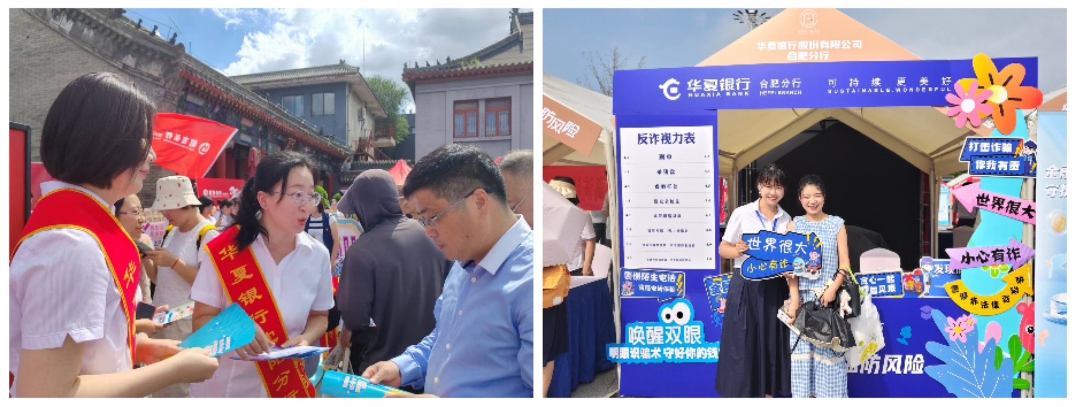 金融为民谱新篇 守护权益防风险 —— 华夏银行积极开展2024年“金融教育宣传月”活动