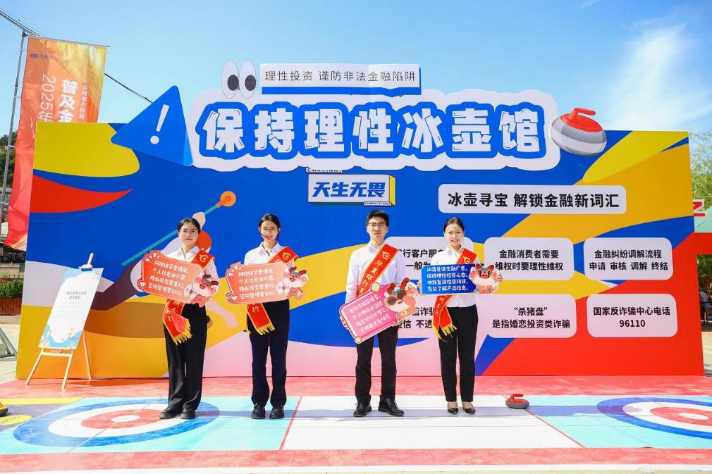解民需 润民心 护民安——华夏银行开展2025年普及金融知识万里行活动